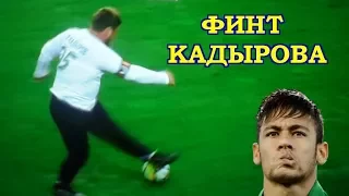 Футбольный трюк от Рамзана Кадырова