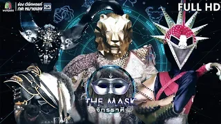 The Mask จักรราศี | EP.02 | 5 ก.ย. 62 Full HD