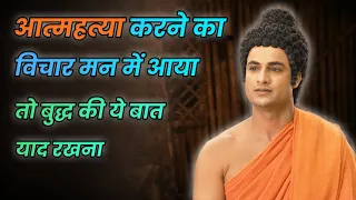 Buddha Teachings | Watch this if Sucidial Thoughts come in your mind | Buddha Serial 2022
