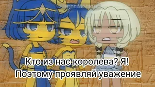 •Meme• Анкха• Gacha Life• Gacha Club•|Part3|