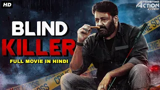 Mohanlal's BLIND KILLER - Hindi Dubbed Full Movie | Action Romantic Movie | Anusree, Baby Meenakshi