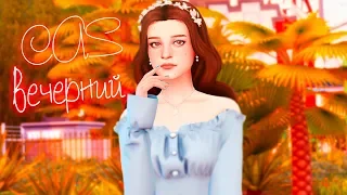 | sims 4 | создаём студентов для общаги | ламповый полуночной CAS c PiranhОЙ | Бабские разговорчики