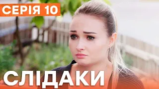 Сериал Следаки 10 серия | НОВИНКА КИНО 2023 | ДЕТЕКТИВ | УКРАИНСКИЕ СЕРИАЛЫ 2023 | КОМЕДИЯ