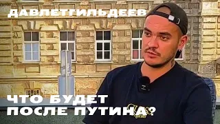 Давлетгильдеев: Страна не была нашей, чтобы ее проеб..ть  / Экспаты