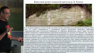 Лекция "История исследований нижнемеловых отложений западной Сибири"