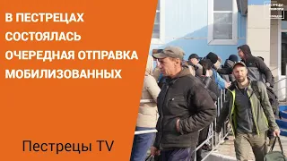 В Пестрецах состоялась очередная отправка мобилизованных