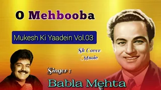 O Mehbooba | Babla Mehta | Mukesh | Shankar-Jaikishan | Hasrat Jaipuri | Sangam-1964