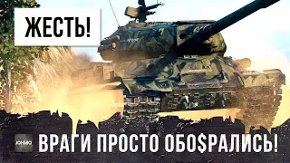 ЭТО ПОЛНАЯ ЖЕСТЬ! ВРАГИ ПРОСТО НАДЕЛАЛИ В ШТАНЫ - ЭПИЧЕСКИЙ БОЙ WOT