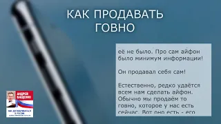 140. Как продавать говно. Отрывок из книги "Как договариваться в России".