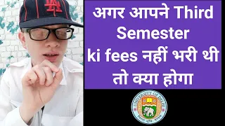 Du SOL | क्या होगा अगर Third Semester की fees नहीं भरी थी ? Ameeninfo