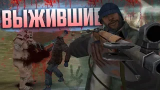 ВЫЖИВШИЕ || Felliny [HORROR GTA SAMP]