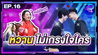 รู้หน้า ไม่รู้ใคร Who’s That | EP.16 | 17 ธ.ค. 65 [FULL]