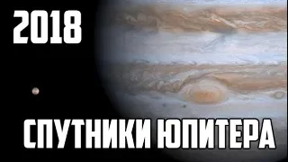 Исследование Юпитера и его спутники - документальный фильм 2018