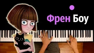 ФРЕН БОУ (ПЕСНЯ НА РУССКОМ) ● караоке | PIANO_KARAOKE ● ᴴᴰ + НОТЫ & MIDI