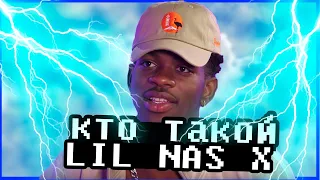 КТО ТАКОЙ LIL NAS X?СЕКРЕТ УСПЕХА!РАЗБОР АЛЬБОМА ,,7"