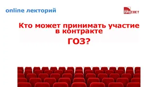 ГОСОБОРОНЗАКАЗ 2020: Кто может работать с ГОЗ?