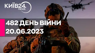 🔴482 ДЕНЬ ВІЙНИ - 20.06.2023 - прямий ефір телеканалу Київ