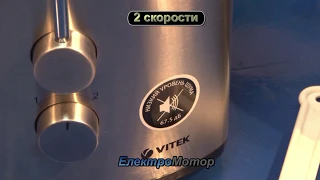 Соковыжималка Vitek  - VT 1632,VT1632.