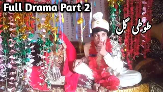 Mala Wada Part 2 Pashto New Drama 2022 Da Tuti Gul Wada Funny Video Drama 2022