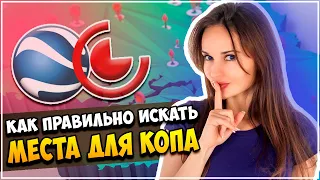 Раскрыл Свой Секрет Поиска! Как Искать Места Для Копа Металлолома?