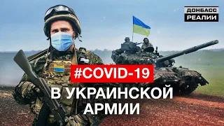 Украина воюет с Россией во время эпидемии коронавируса | Донбасc Реалии