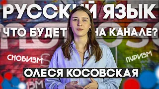 Олеся Косовская - преподаватель русского языка Lomonosov School