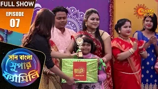 Sun Bangla Super Family - Episode 07 | Full Show | 16th Feb 2020 | Sun Bangla TV Shows