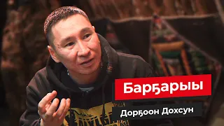 Барҕарыы - Дорҕоон Дохсун