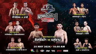 “Fairtex Fight มวยมันพันธุ์ EXTREME” EP.98 | 25 พ.ค. 67 | CH7HD