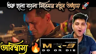 বাংলা সিনেমার এক নতুন অধ্যায় শুরু🔥| MR-9: Do or Die - Teaser Trailer Reaction |@jaazmultimediafilm