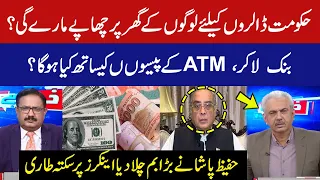 Govt Raid People's Homes for Dollars? | Hafeez Pasha Revelations | Arif Bhatti, Saeed Qazi Shocked