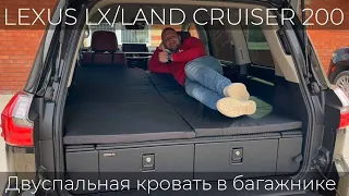 Как устроить спальное место в Lexus LX/Land Cruiser 200?