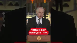 😳 Двойник Путина явно "под чем то"