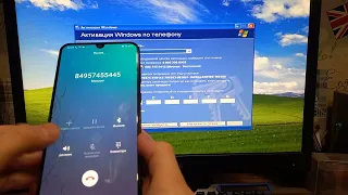 Активация Windows XP по телефону в 2023 году!