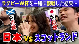 Japan v Scotland - Rugby World Cup 2019! Japanese and British watch together!