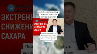 должен знать каждый ДИАБЕТИК 5 ПРАВИЛ СНИЖЕНИЯ САХАРА #медицина #здоровье #народнаямедицина #зож