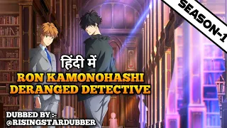 Ron Kamonohashi Deranged Detective Episode 1-13 In Hindi || New anime In Hindi Dub