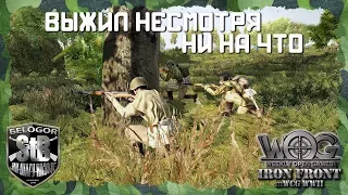 ВЫЖИЛ НЕСМОТРЯ НИ НА ЧТО / ARMA 3 IRON FRONT WOG