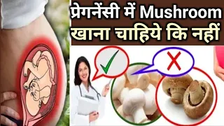 Pregnancy me mushroom khana chahiye ki nahi। Mushroom During Pregnancy in Hindi।Pregnancy Care
