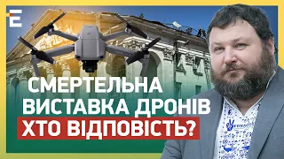 💔СМЕРТЕЛЬНИЙ УДАР по ЧЕРНІГОВУ! ВИННІ ОРГАНІЗАТОРИ! Дикий про виставку дронів.