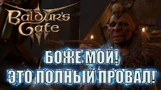 Что будет если убить Кишку в Baldur’s Gate 3?