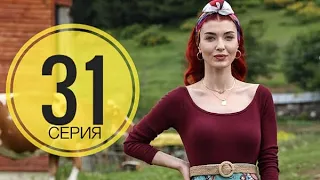 Полярная звезда 31 серия русская озвучка ДАТА ВЫХОДА ТУРЕЦКИЙ СЕРИАЛ )