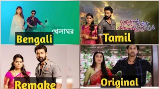 Thendral vanthu ennai thodum serial original vs Remake