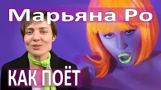 МАРЬЯНА РО :: Какие использует вокальные приемы? Как не потерять свой шанс стать звездой?