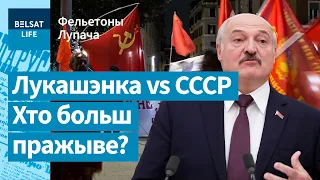 Хутка канец палітычнай кар'еры Лукашэнкі? / Фельетоны Лупача