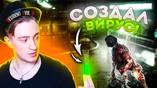 Я СОЗДАЛ ВИРУС?! СТРАШНАЯ ПОДЗЕМНАЯ ЛАБОРАТОРИЯ! Resident Evil 2 Remake #10