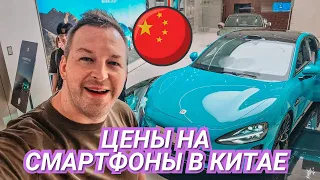 СКОЛЬКО СТОЯТ СМАРТФОНЫ В КИТАЕ в 2024. ЧАСТЬ 2. Xiaomi 14U, Adidas, Xiaomi SU7, Apple, Asus ROG