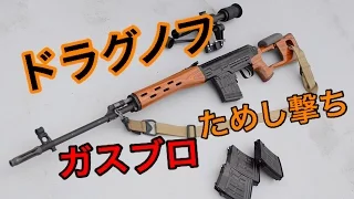 【反動強い】ドラグノフWE SVD GBB ウッドストック ver  ガンカメラ (Airsoft)エアガン スナイパーライフル