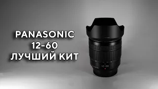 Обзор Panasonic Lumix G Vario 12-60mm F3.5-5.6 ASPH  POWER O.I.S