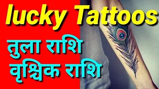 #Tattoo और भाग्य। तुला और वृश्चिक राशि के भाग्यशाली टैटू कौन से रंग के हैं। by Pandit Vishal Shastri